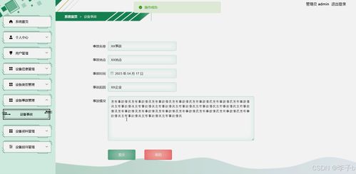 基于SpringBoot與Vue的高校實(shí)驗(yàn)室設(shè)備儀器管理系統(tǒng)設(shè)計(jì)與實(shí)現(xiàn)
