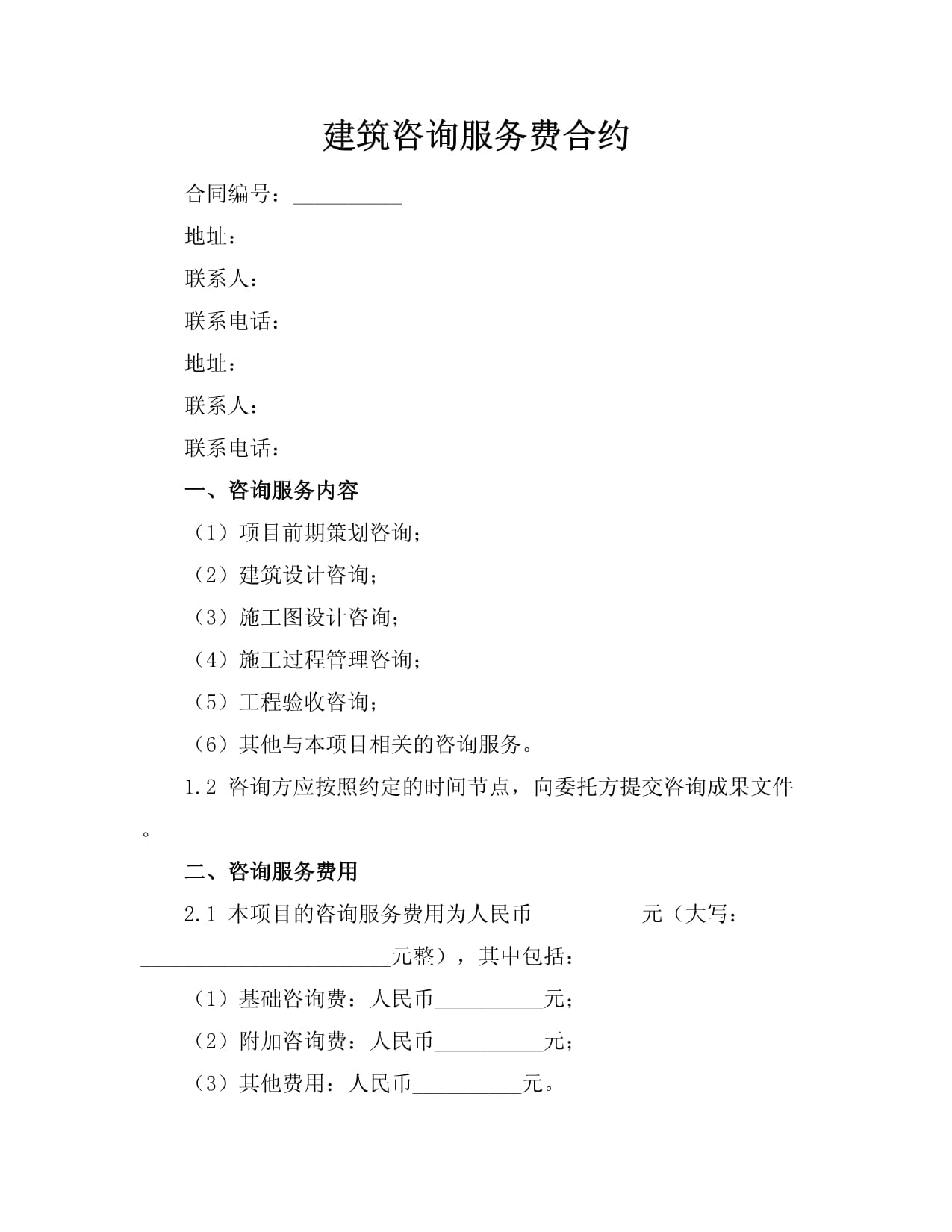 建筑咨詢服務費合約與咨詢策劃服務的關鍵要點解析